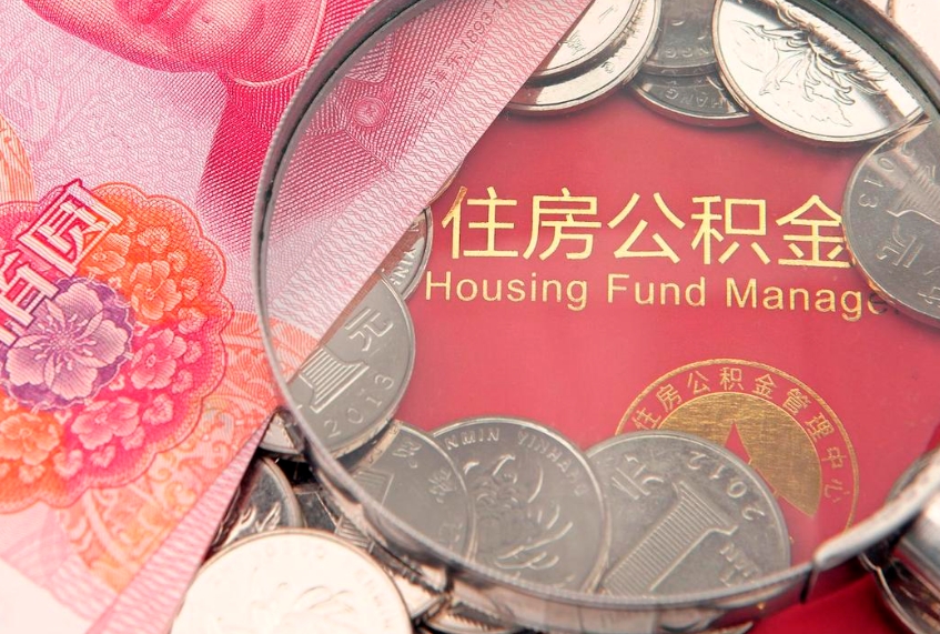 遵化市离职去外地公积金怎么取（离职去外地了公积金）